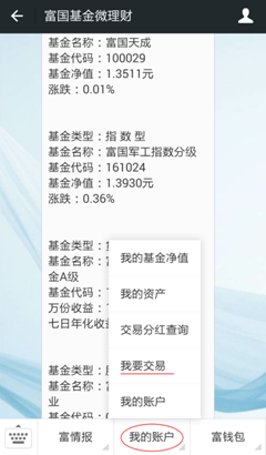 或直接搜索微理财微信号"fullgoalwefund,富二姑娘和小伙伴们在